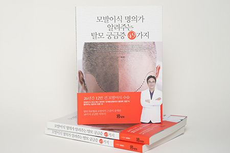 植毛の臨床教科書