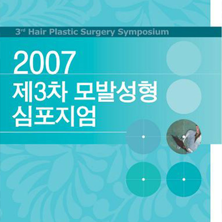 第2回 定期シンポジウム (2nd Hair Plastic Surgery Symposium) 1