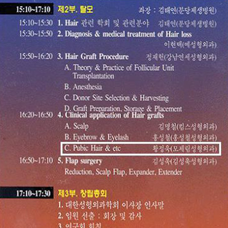第2回 定期シンポジウム (2nd Hair Plastic Surgery Symposium) 2