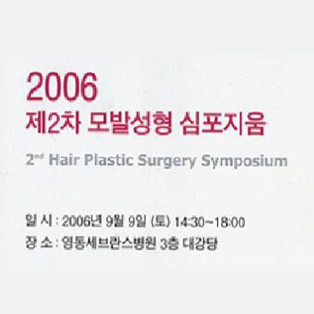 第2回 定期シンポジウム (2nd Hair Plastic Surgery Symposium) 3